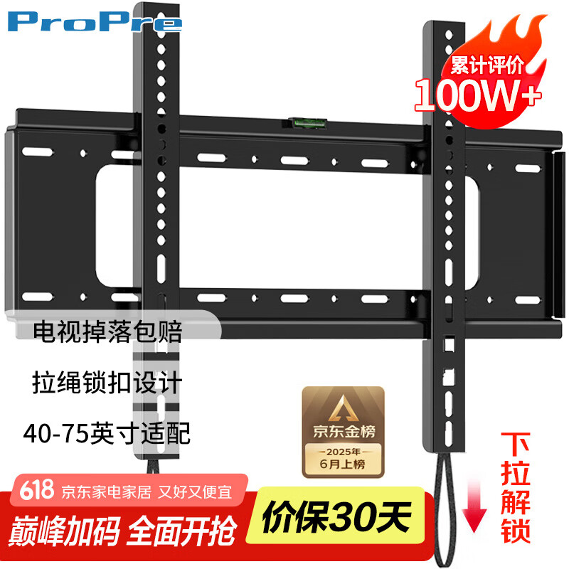 ProPre（40-75英寸）电视机挂架 固定电视壁挂架支架 通用小米海信创维TCL康佳华为智慧屏电视架承重70kg