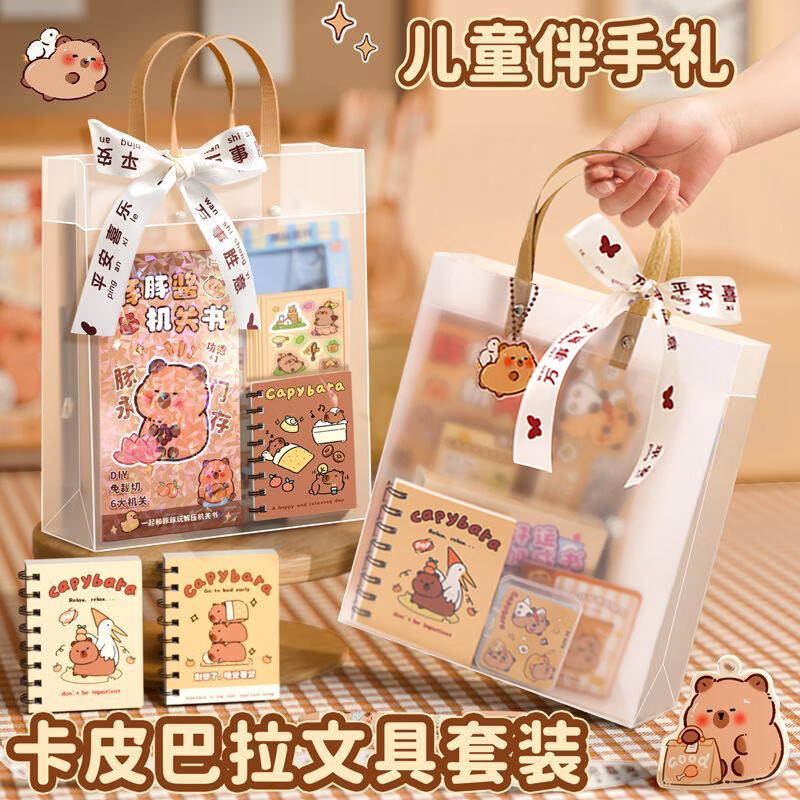 元气贝比（YUANQIBEIBI）卡皮巴拉文具套装礼盒幼儿园毕业礼儿童学习文具礼包学生开学礼