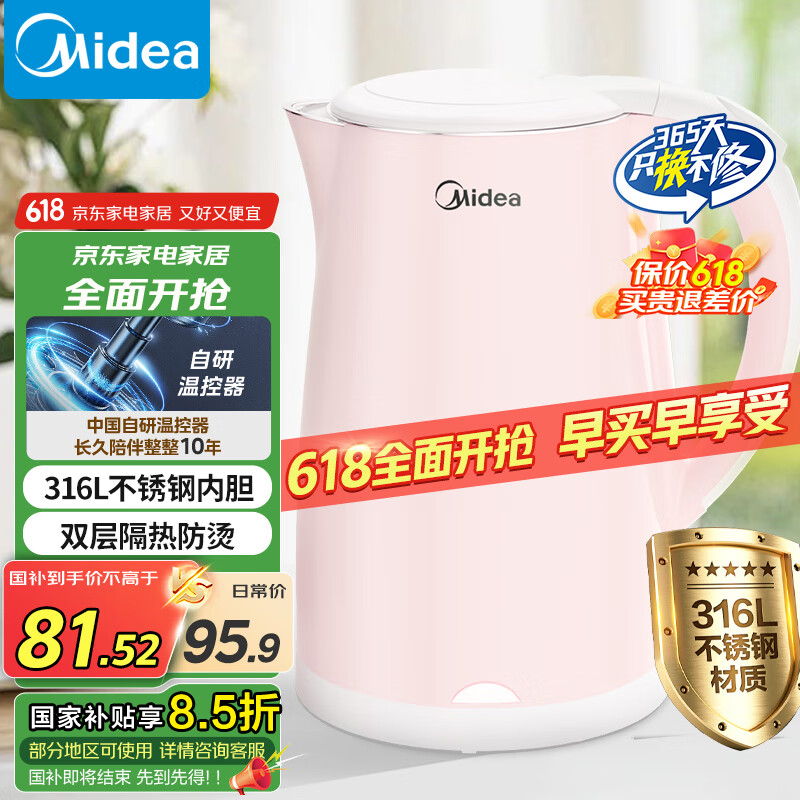美的(Midea)电水壶电热水壶0涂层烧水壶母婴级316不锈钢 1500W快速加热 自动断电1.7升容量MK-HJ1705-PRO