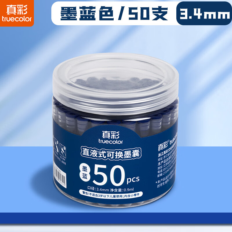 真彩（TRUECOLOR）钢笔墨囊小学生专用三年级通用可替换囊式墨水替换芯练字墨蓝色3.4mm口径不可擦50支桶装ZCW1061IB