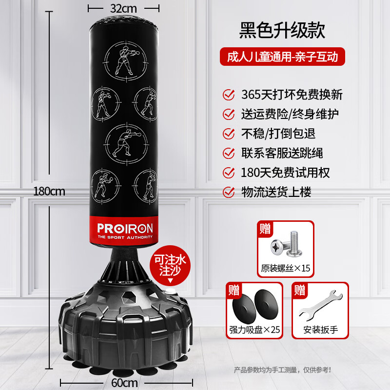 PROIRON/普力艾沙袋拳擊家用跆拳道兒童拳擊訓(xùn)練器散打立式不倒翁 【成人兒童通用款】黑紅款