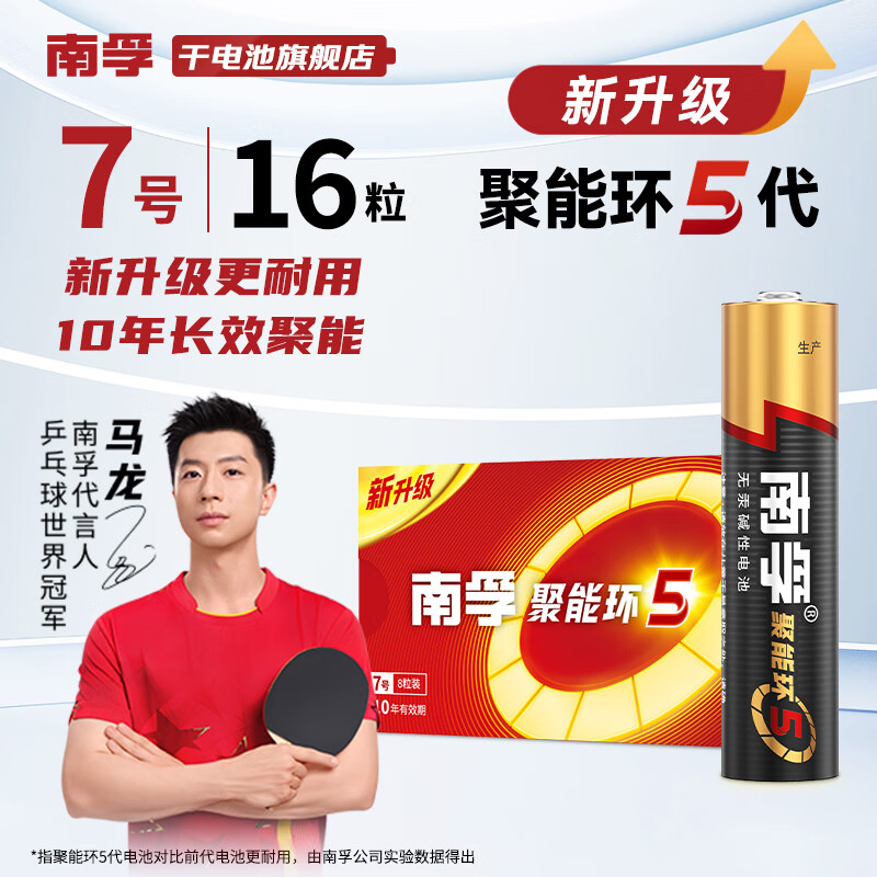 南孚电池5号7号聚能环5代碱性干电池电视机空调遥控器鼠标键盘闹钟挂钟血压仪儿童玩具五号七号电池 7号【16粒】