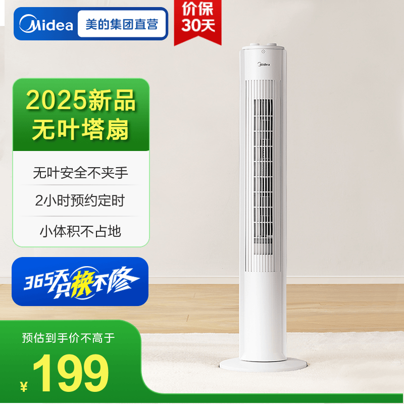 美的电风扇 家用风扇 无叶塔扇 落地扇轻音 立式内旋电扇 空气循环柔风自然风 定时节能降温大风量 【2025年新品】ZAH09MS