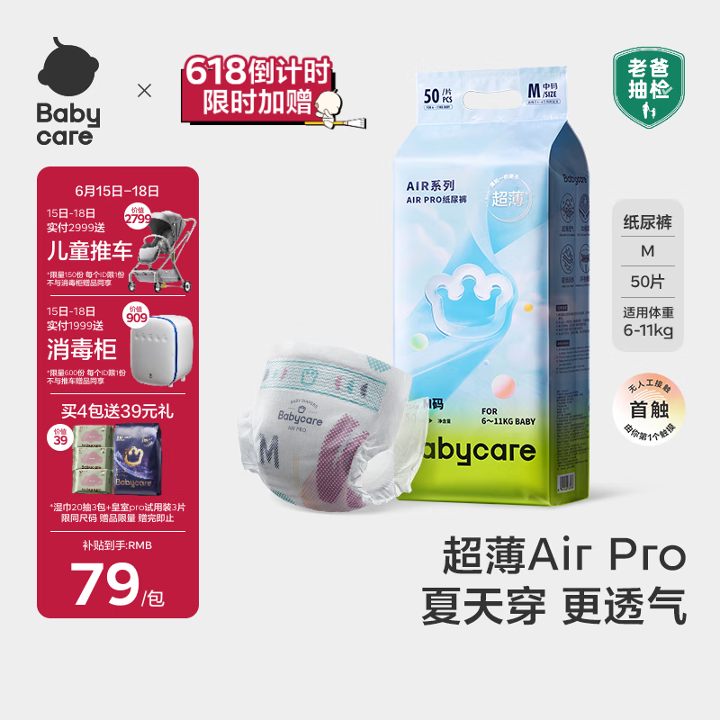 babycare Airpro纸尿裤中号M50片(6-11kg) 婴儿尿不湿夏日超薄透气