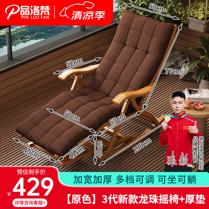 品洛梵搖搖椅躺椅搖椅成人靠背睡椅逍遙竹椅子大人家用陽(yáng)臺午休老人椅 【原色】三代新款龍珠搖椅+厚墊