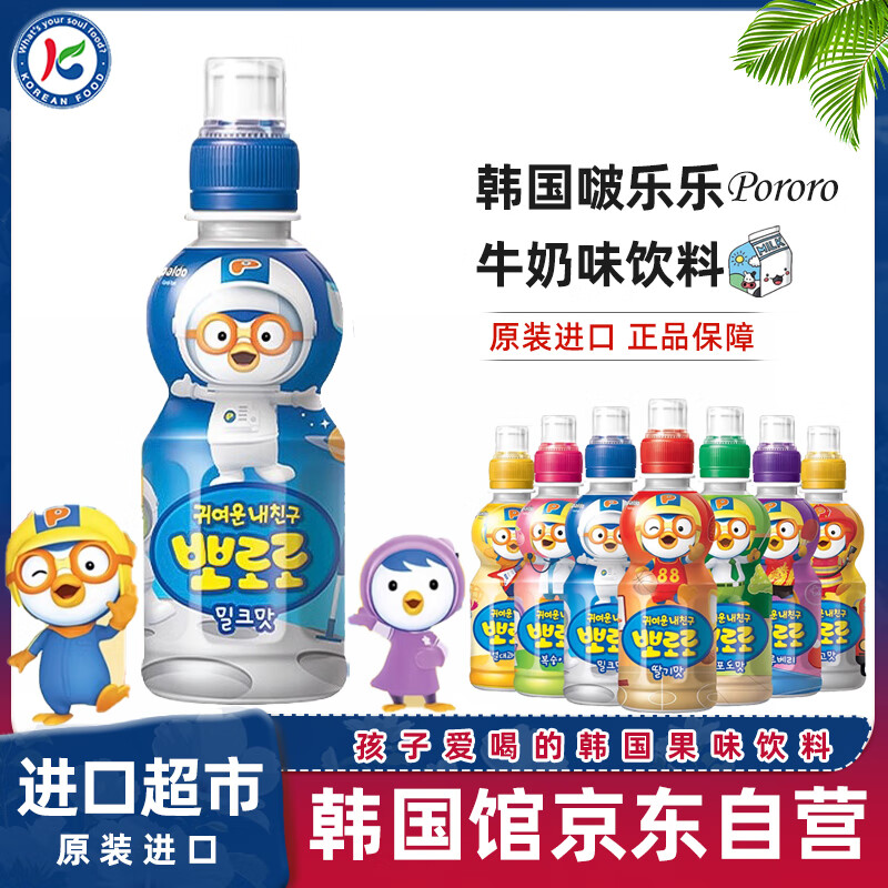 啵乐乐（Pororo）儿童牛奶饮料235ml果汁饮品韩国进口 哄娃神器3岁+多种口味孩子喝