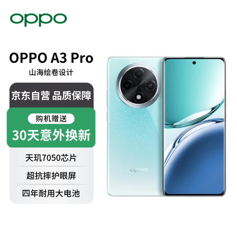 OPPO A3Pro新品5G满级防水 四年耐用大电池12GB+512GB天青 护眼屏AI OPPO手机【赠服务】