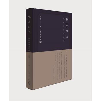 往者难追:我的阅读与记忆 湖北新华书店