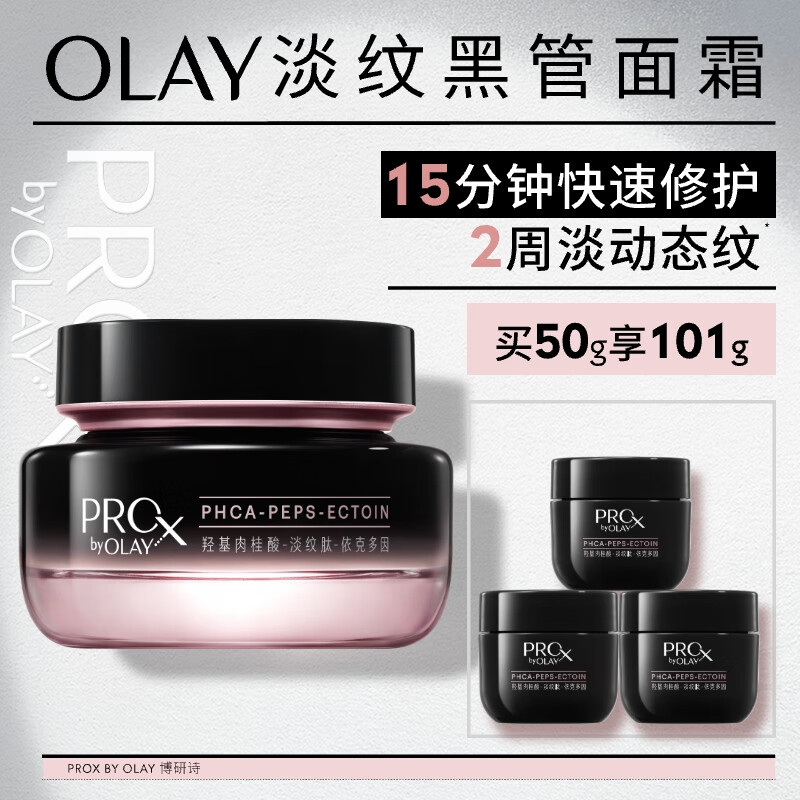 玉兰油(OLAY)淡纹黑管面霜50g抗老修护抗衰老淡化细纹补水保湿生日礼物送女友