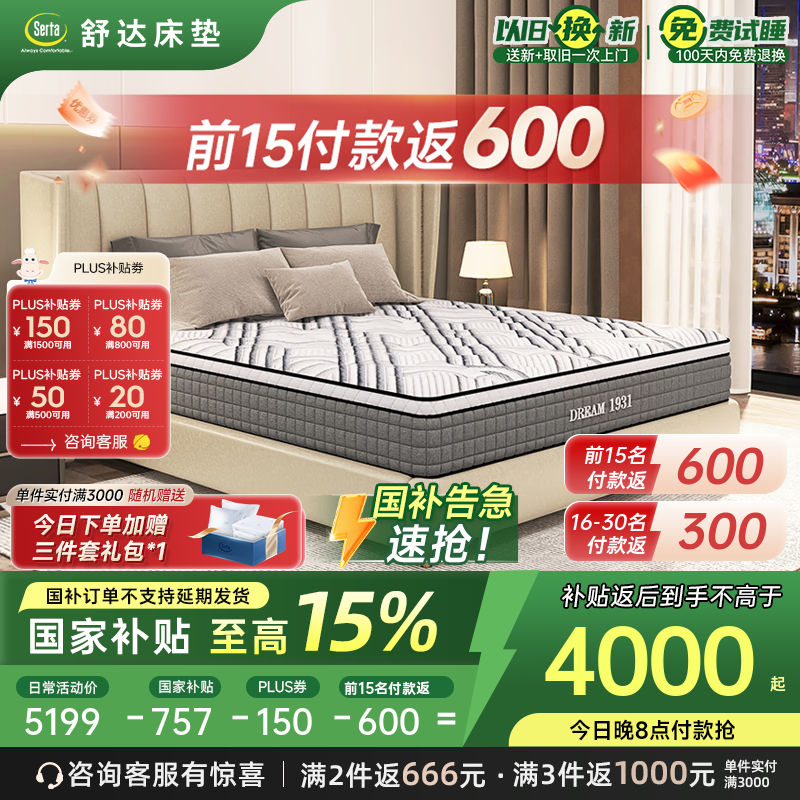 舒达（serta）床垫 乳胶独立袋弹簧阻螨床垫1.5/1.8米*2米双人床可定制 梦享1931S 180*200*25cm