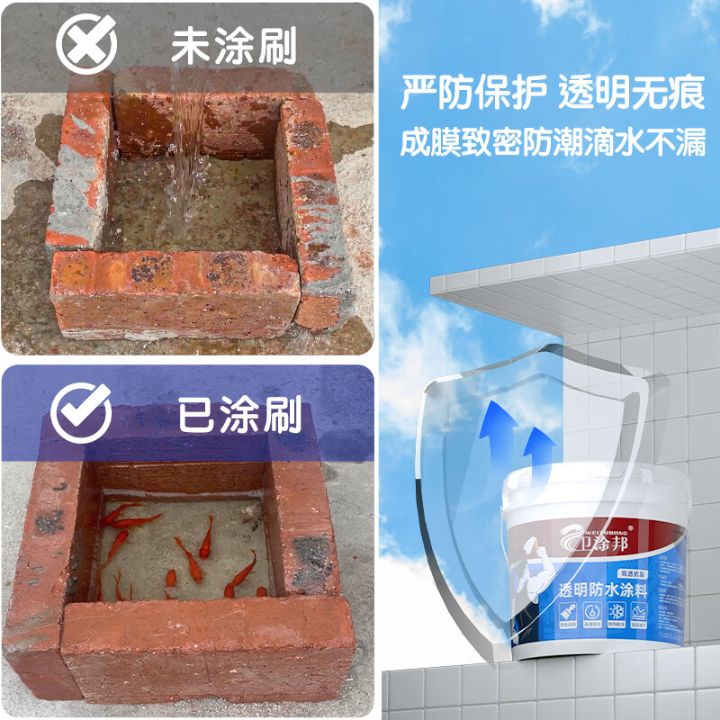 卫涂邦透明防水胶补漏裂缝渗水卫生间免砸砖屋顶外墙漏水专用涂料耐高温 透明 144斤 【单遍约144平方】