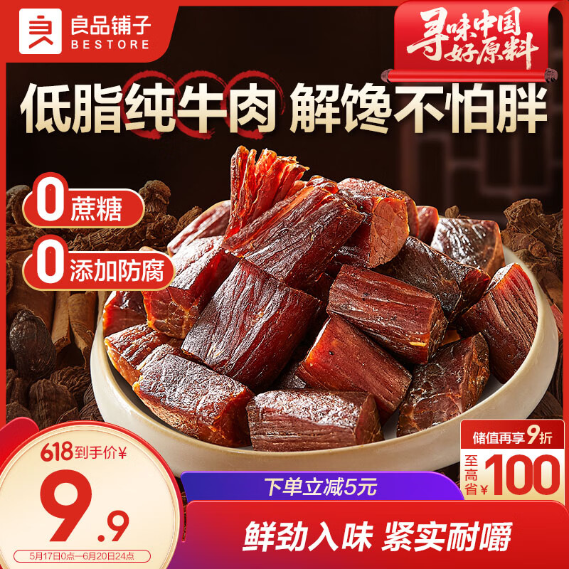 良品铺子无添加风干牛肉干50g孕妇儿童肉干肉脯休闲低脂单独小包装零食