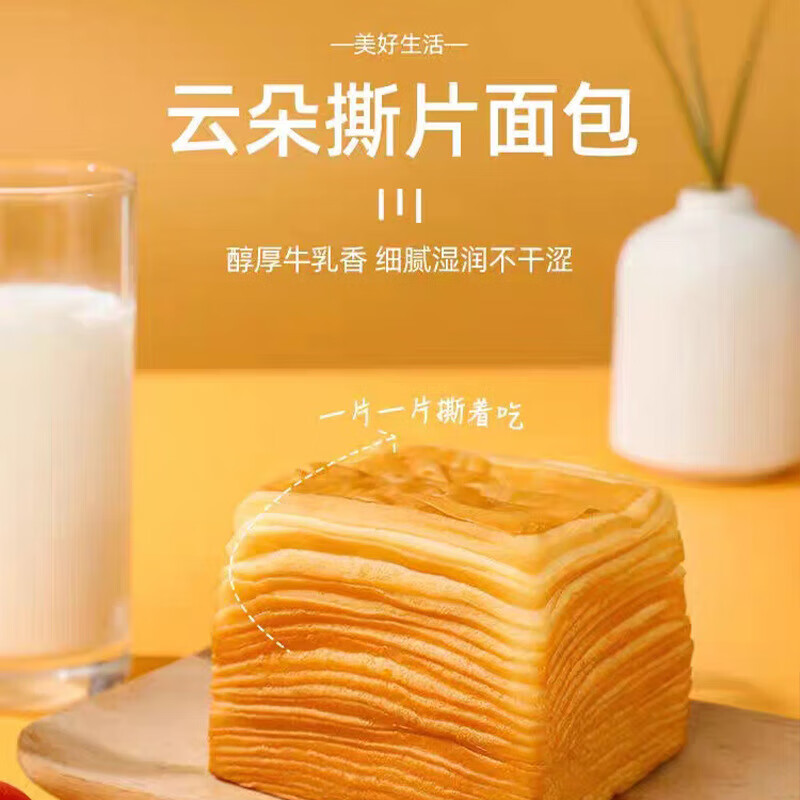 【实惠】手撕千层牛乳吐司面包营养早餐蛋糕健康即食零食点心休闲 16袋 千层牛乳吐司