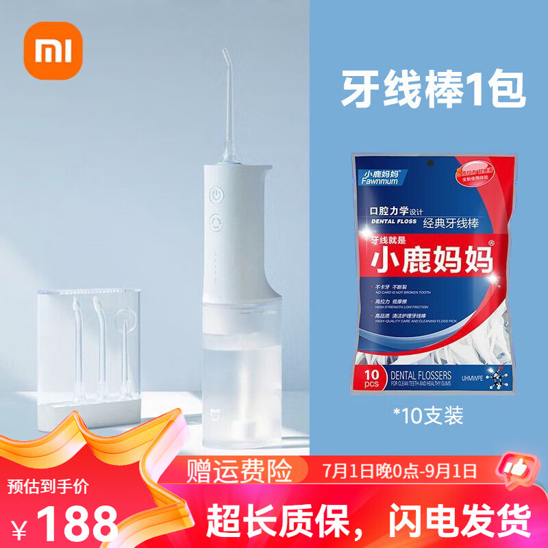 小米米家电动冲牙器家用便携式牙缝水牙线口腔牙齿清洁喷牙洗牙器 标配+小鹿妈妈牙线棒1包