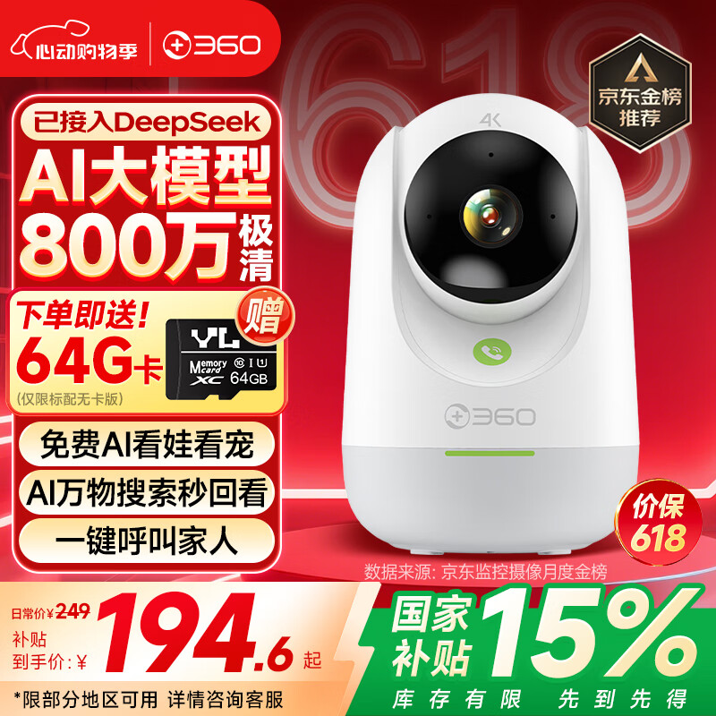 360摄像头9pro 800万云台 家用摄像头 家用监控摄像机 手机远程监控器360度夜视全景 婴儿看护器