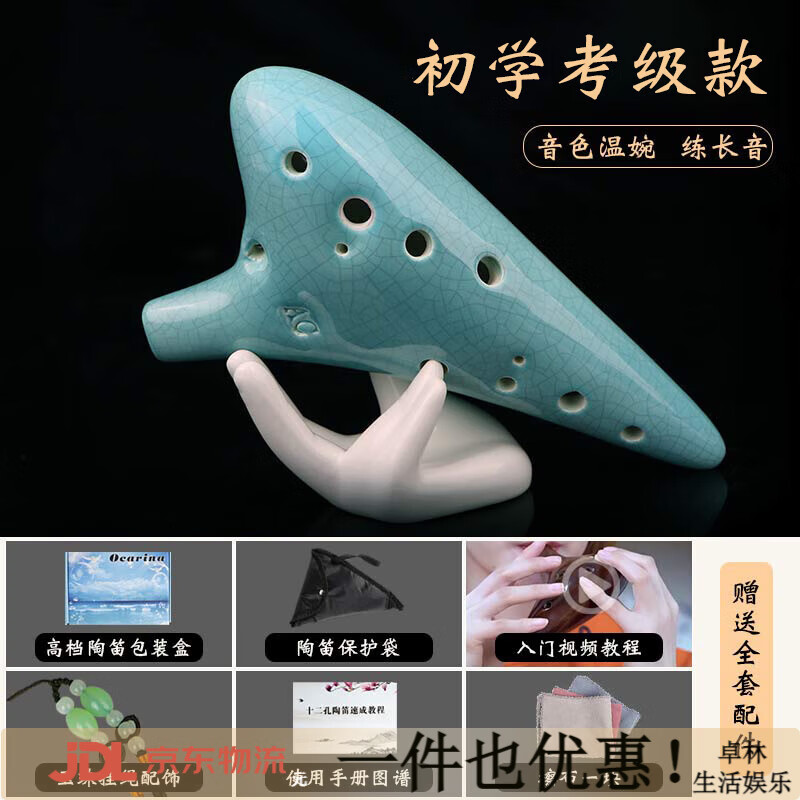 道韻陶笛樂(lè)器12孔ac調(diào)小學(xué)生初學(xué)者入門演奏十二孔陶瓷笛塤6 初學(xué)考級(jí)款A(yù)C調(diào)青色裂紋+全套