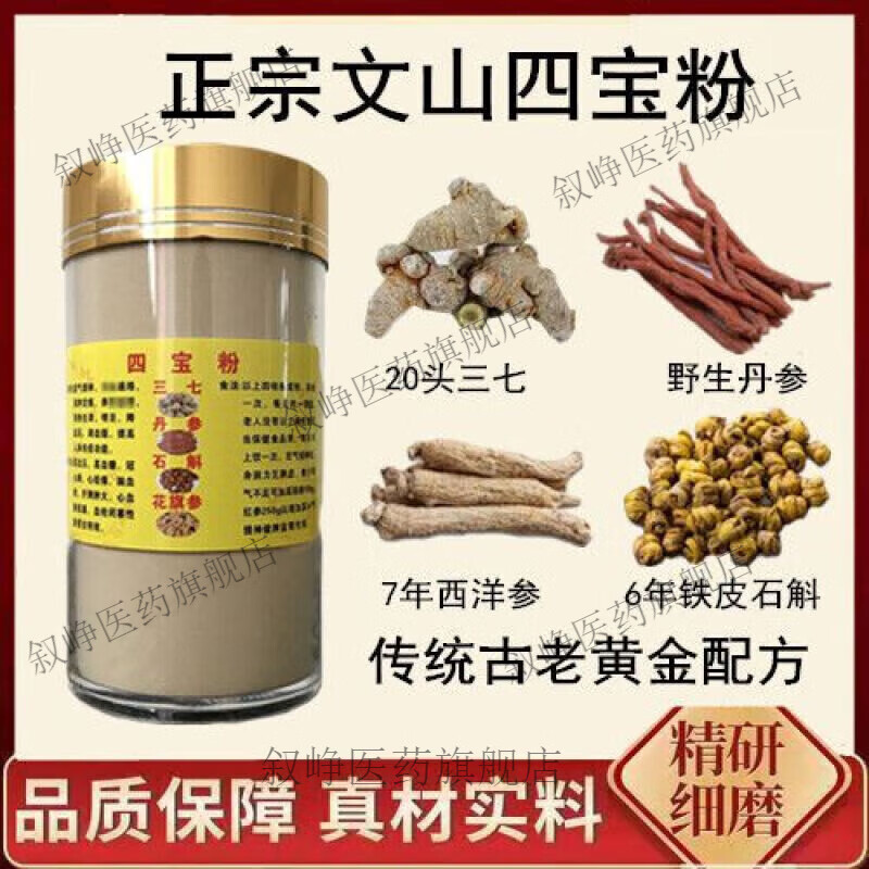 官方旗舰店正品【药房直售】云南文山特级正宗四宝粉压片三七粉西 特级四宝粉250克[发1瓶]