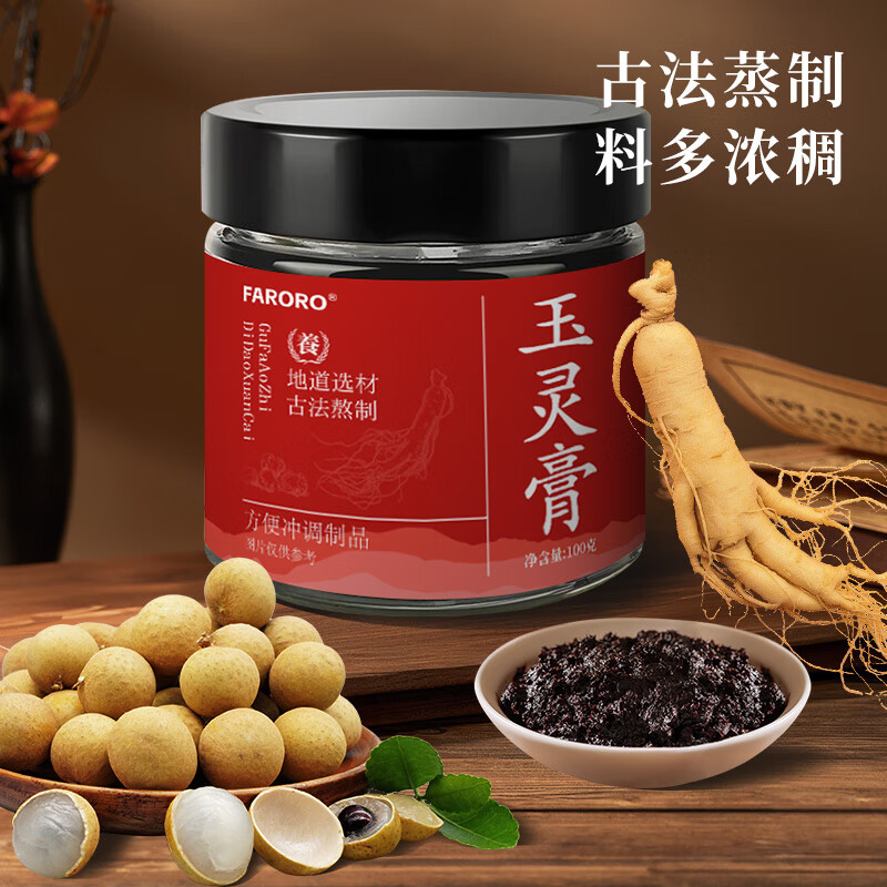 西洋参玉灵膏人参双补蒸桂圆龙眼肉女生气血不足调理养生玉灵膏 100g*3罐共300g[官方正品]