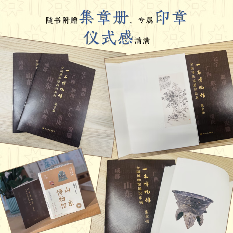 【10册/任选】湖南湖北安徽重庆/山东/广西辽宁省大同市博物馆 全国博物馆通识系列文物考古书籍正版 让文物说话 将博物馆带回家 湖北省博物馆