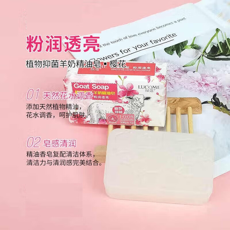 绿蔻羊奶皂香皂沐浴皂洗脸洗澡洁面嫩肤抑菌精油皂肥皂伴手礼 羊奶精油皂*4块（联系客服任选）