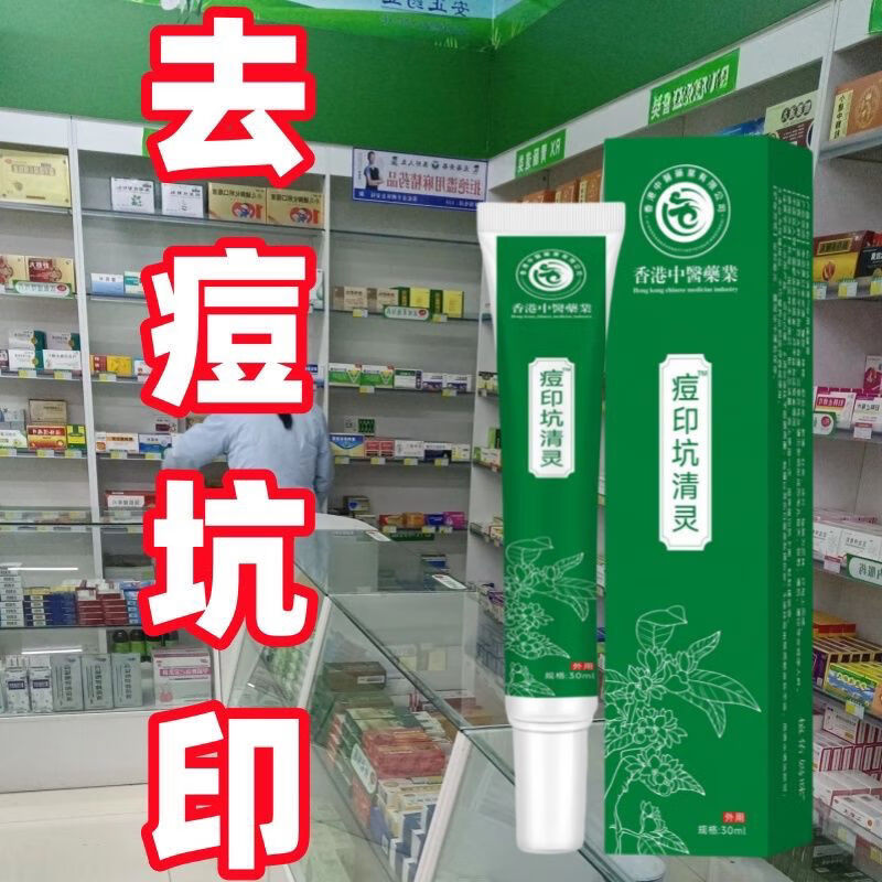 同仁堂青少年祛痘膏修复淡化痘印祛痘凝胶淡化痘坑学生凝胶霜男女青草膏 青少年祛痘膏 1支