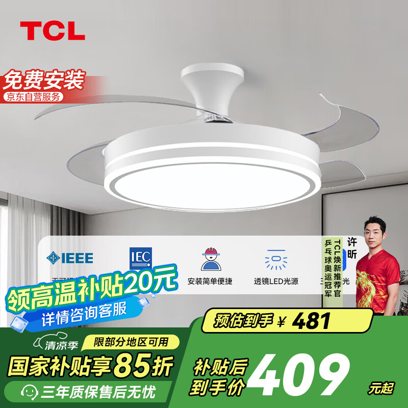 TCL吊扇灯隐形风扇灯LED餐厅吊灯 变频42寸36W三色调光 赠遥控包安装
