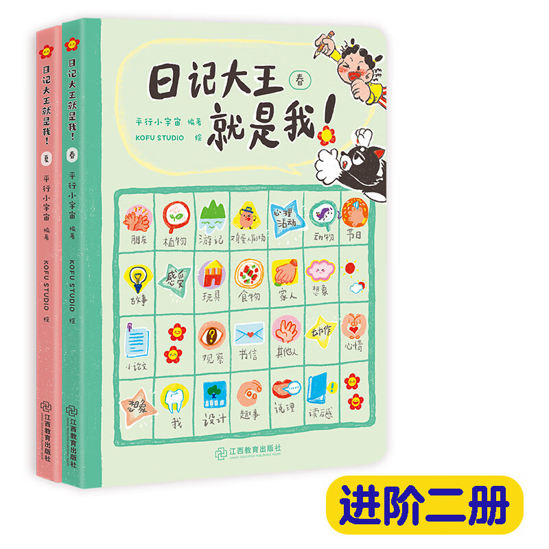 日记大王就是我 春夏+秋冬全4册【当当正版包邮】 6-12岁小学生日记范文课外阅读写作 小学通用漫画看图写话成语大王就是你姊妹篇 小学一二三四五六年级语文作文写作训练 365天一日一记 日记大王就是我