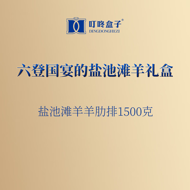 叮咚盒子内蒙羊肉套餐生鲜羊肉切块羊肋排空气炸锅烤箱烧烤火锅 源头直发 内蒙羊肉套餐298型