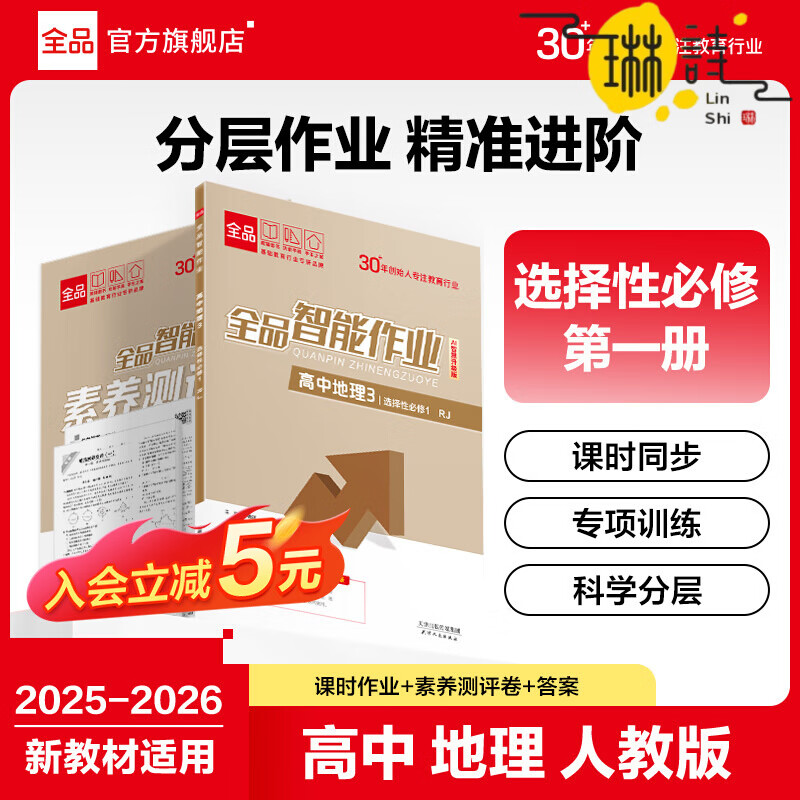 全品智能作业高中生物(全品智能作业高中生物必修一素养测评卷单元一答案)  第1张