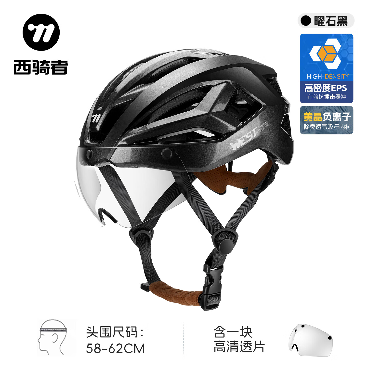 西騎者(WestBiking)自行車騎行頭盔磁吸風(fēng)鏡夜光透氣一體成型公路山地車男女安全盔 黑色-透明風(fēng)鏡