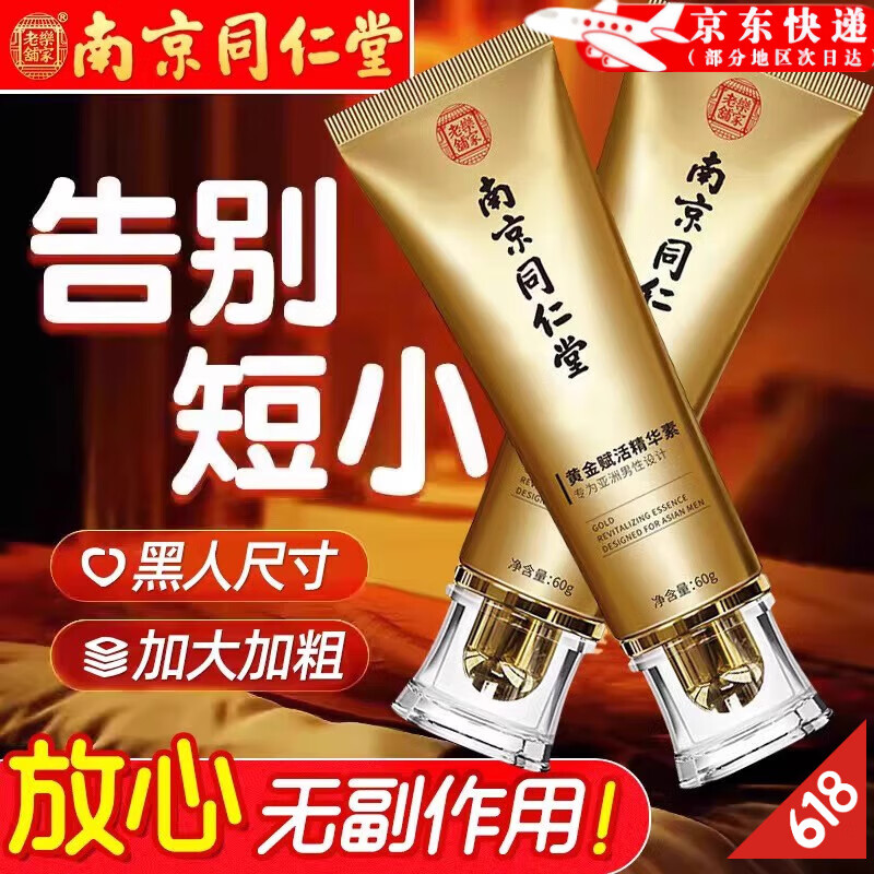 二次发育生长素变硬增长助勃起延时增硬不射持久 南京同仁堂增大膏1瓶