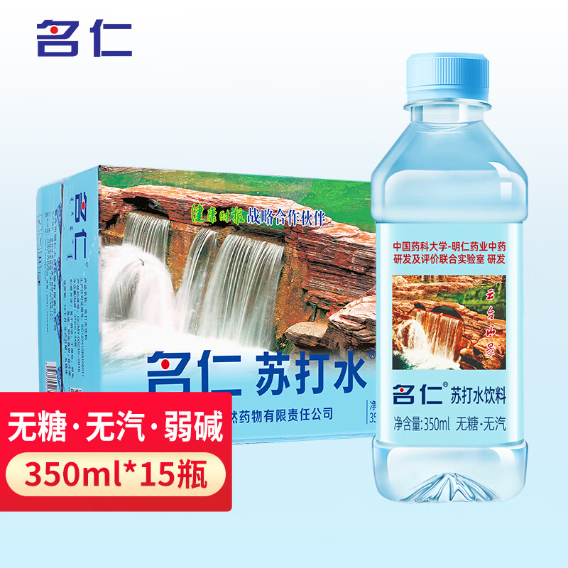 名仁无糖苏打水饮料碱性备孕无汽苏打水整箱批发孕妇 【经典原味】350ml*15瓶