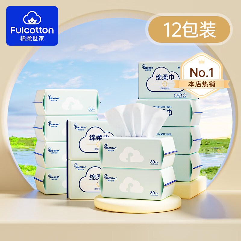 棉柔世家婴儿绵柔巾加厚平纹一次性洗脸巾化妆卸妆干湿两用婴儿可擦屁洗屁 【爆款平纹80抽】12包