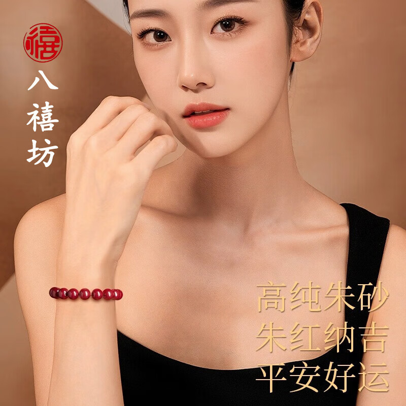 八禧坊朱砂手串原矿纯阳紫金砂素圈男女手链蛇年本命年七夕礼物 纯阳紫金砂【12mm】