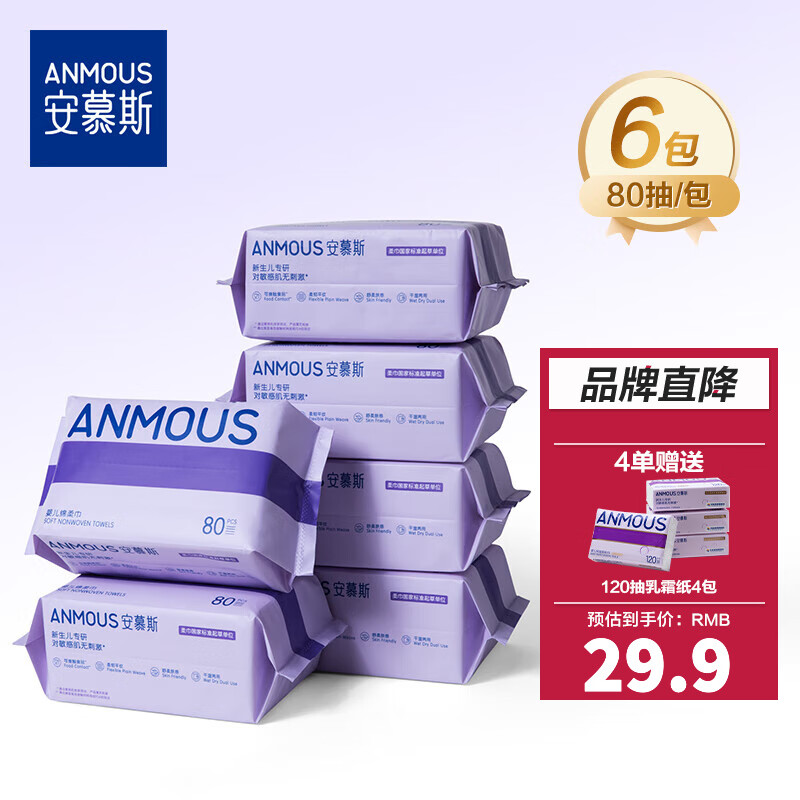 安慕斯（Anmous）绵柔巾一次性婴儿洗脸巾新生儿加厚洁面巾家用擦脸抽纸巾棉柔亲肤 80抽*6包【店长推荐】