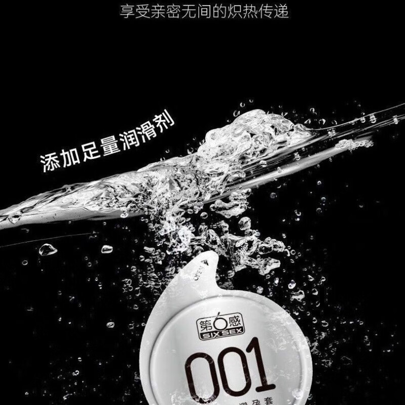 第6感安全套0.001 第六感套001超润薄3只安全套超润滑隐形聚氨 第六感0