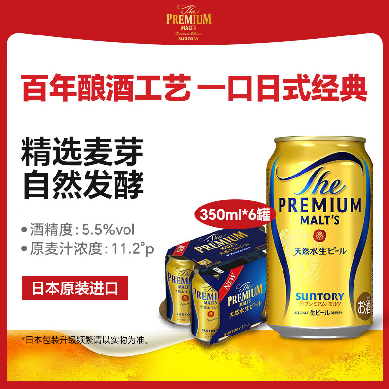 三得利（Suntory）万志啤酒350ml*6罐日本进口同朝日麒麟日本啤酒天然水生啤酒特价