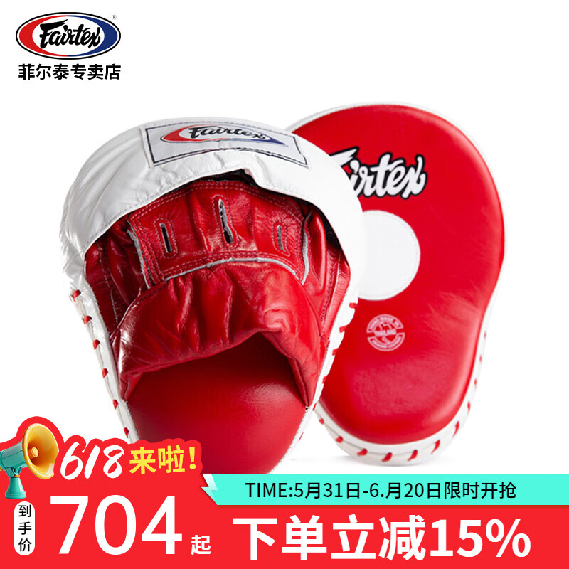 Fairtexfairtex菲泰拳擊手靶訓(xùn)練對(duì)練靶FMV9弧形靶專業(yè)泰拳散打手靶一對(duì) 紅白色