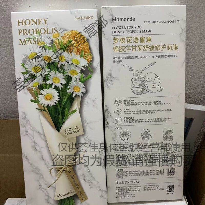 夢妝官店熱銷方花語蜜意蜂膠面膜補水保濕滋潤提亮膚色舒緩水潤修 洋甘菊有盒舒緩修護5片
