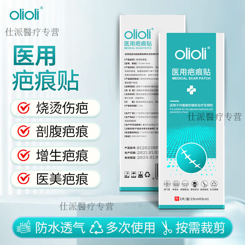 olioli 疤痕貼醫(yī)用硅酮凝膠疤痕手術(shù)疤剖腹產(chǎn)隱形專用燙傷疙瘩雙眼皮 適用于各種疤痕一盒裝
