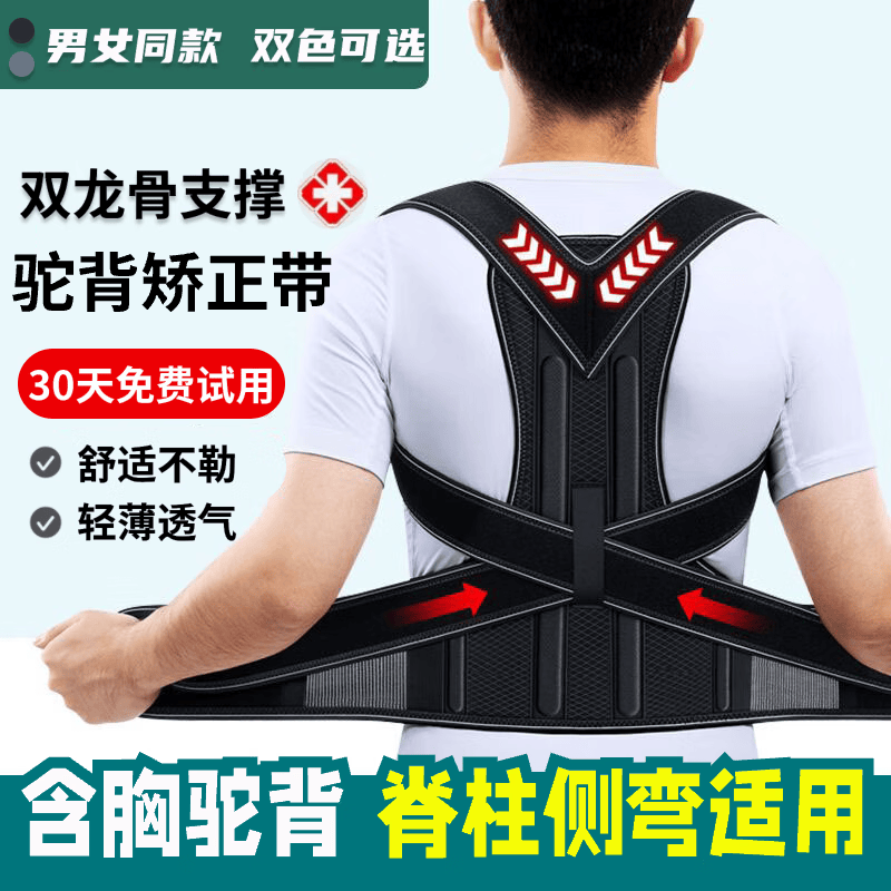 背背佳【夏季轻薄】背背佳背部矫姿带矫正正器改善防驼背成人男女开肩带 黑色【双龙骨强效矫正】 2XL（110-130斤）