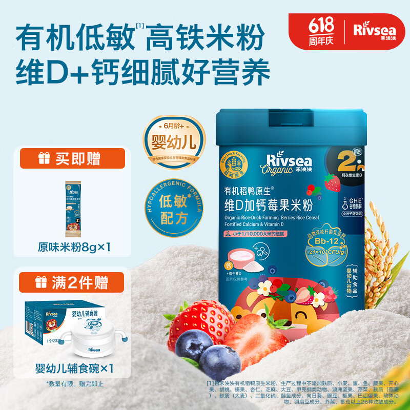 禾泱泱有机婴幼儿高铁米粉维D加钙莓果味225g 稻鸭原生米粉6月+