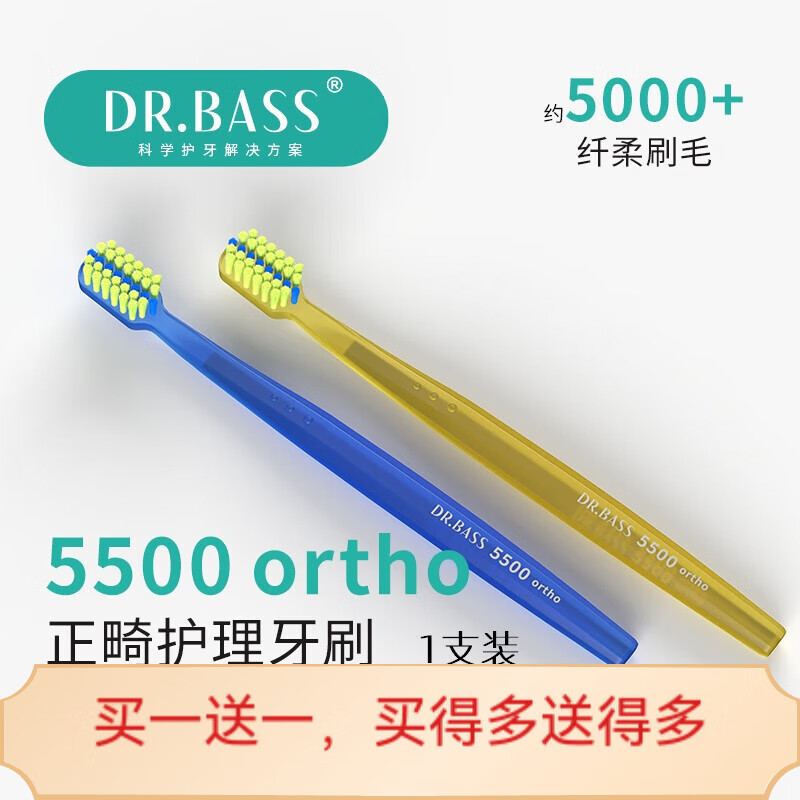 DR. BASS正畸护理软毛牙刷成人青少年矫正固定牙套专用U型巴氏bass牙刷 5500正畸牙刷 1支 奶酪黄