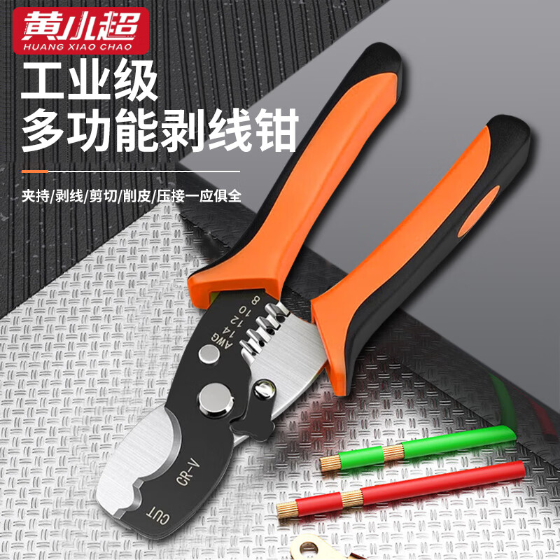 黄小超7寸剥线钳电工专用工具多功能接线拨线钳万用电线电缆剪刀压线钳