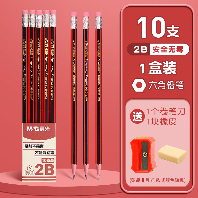 晨光(M&amp;G)铅笔小学生专用无毒2b铅笔素描笔一二年级幼儿园儿童初学者铅笔练字专用笔带橡皮绘图考试用 10支/2B+卷笔刀+橡皮