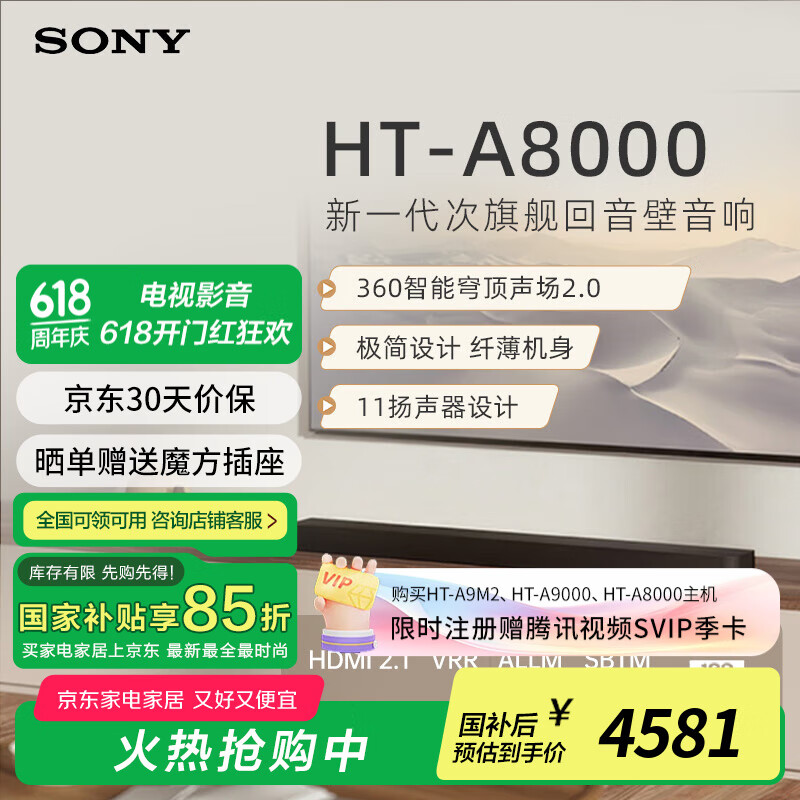 ���� ������ HT-A8000