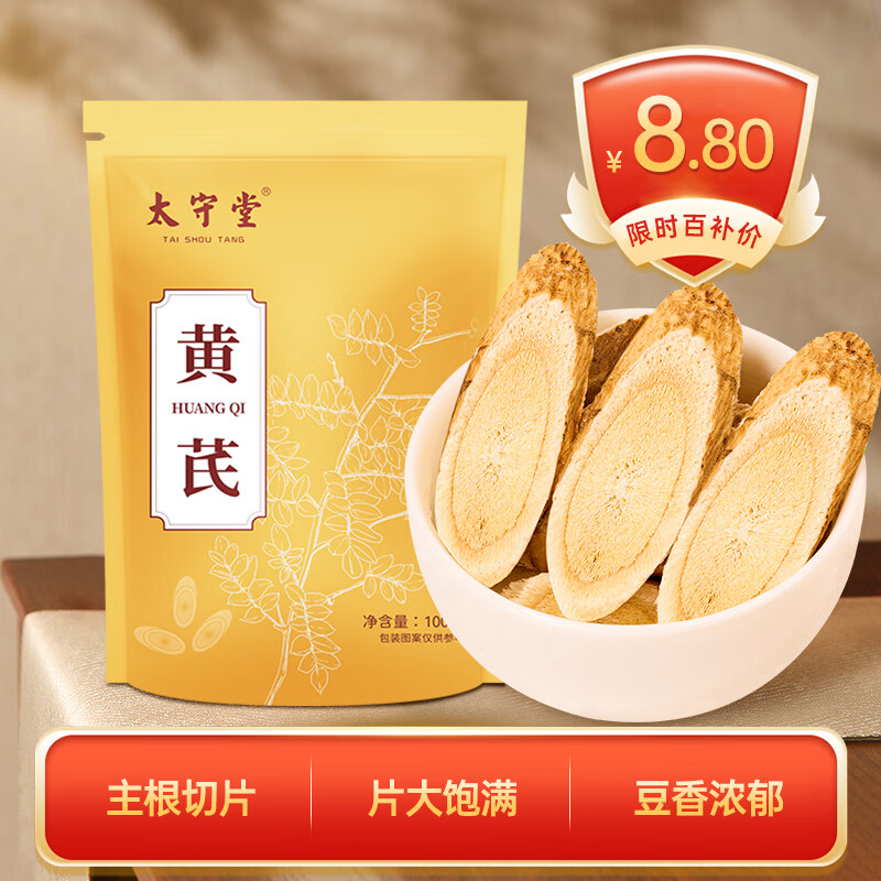 太守堂 黄芪100克【中大片】甘肃岷县中药材北黄芪当归片红枸杞红枣煲汤