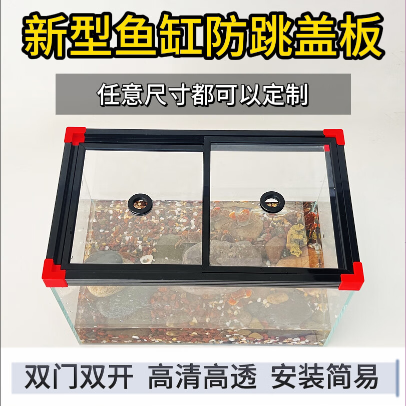 定制鱼缸盖板防跳网防逃亚克力盖板双推门防跳版乌龟缸保温板防猫 1500mm*600mm【注明玻璃厚度】 京东折扣/优惠券