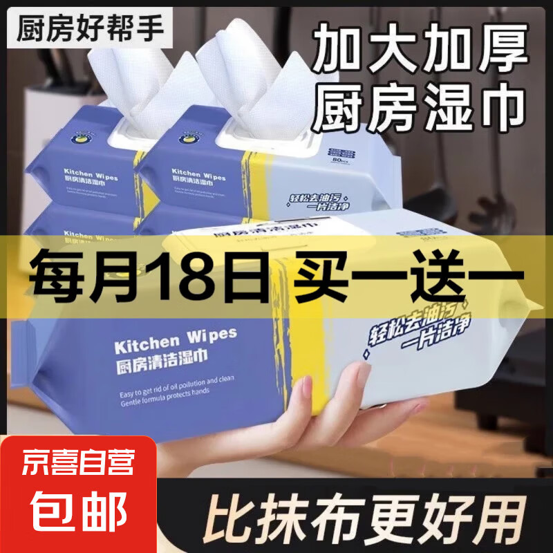 旅行装备大包装去污油渍一次性强力清洁油烟机灶台厨房湿纸巾 1包80抽