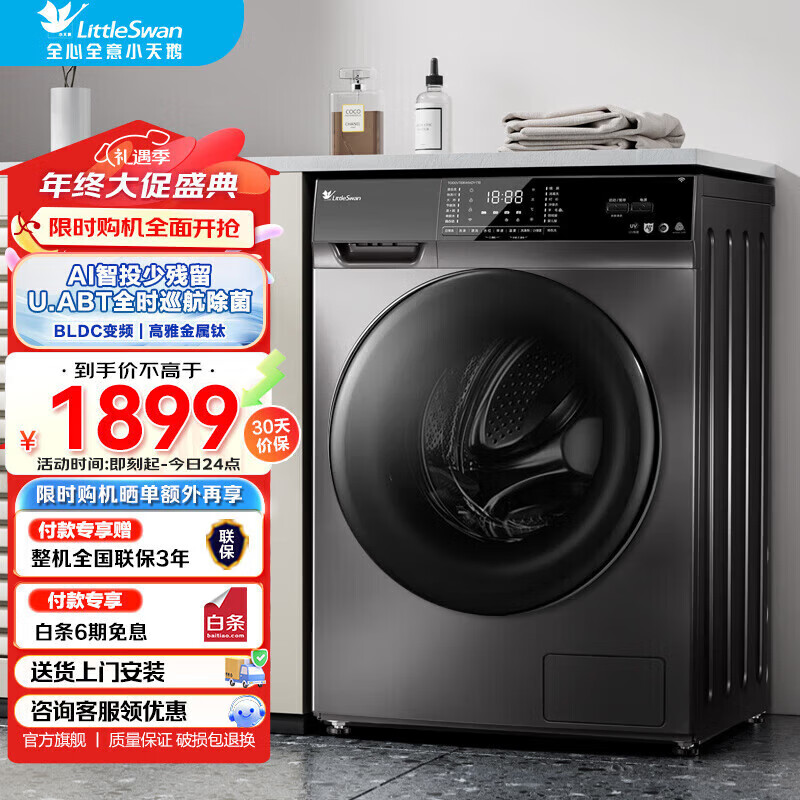 小天鹅洗衣机滚筒全自动 智能投放变频10公斤大容量除菌家电 以旧换新薄机身智能 